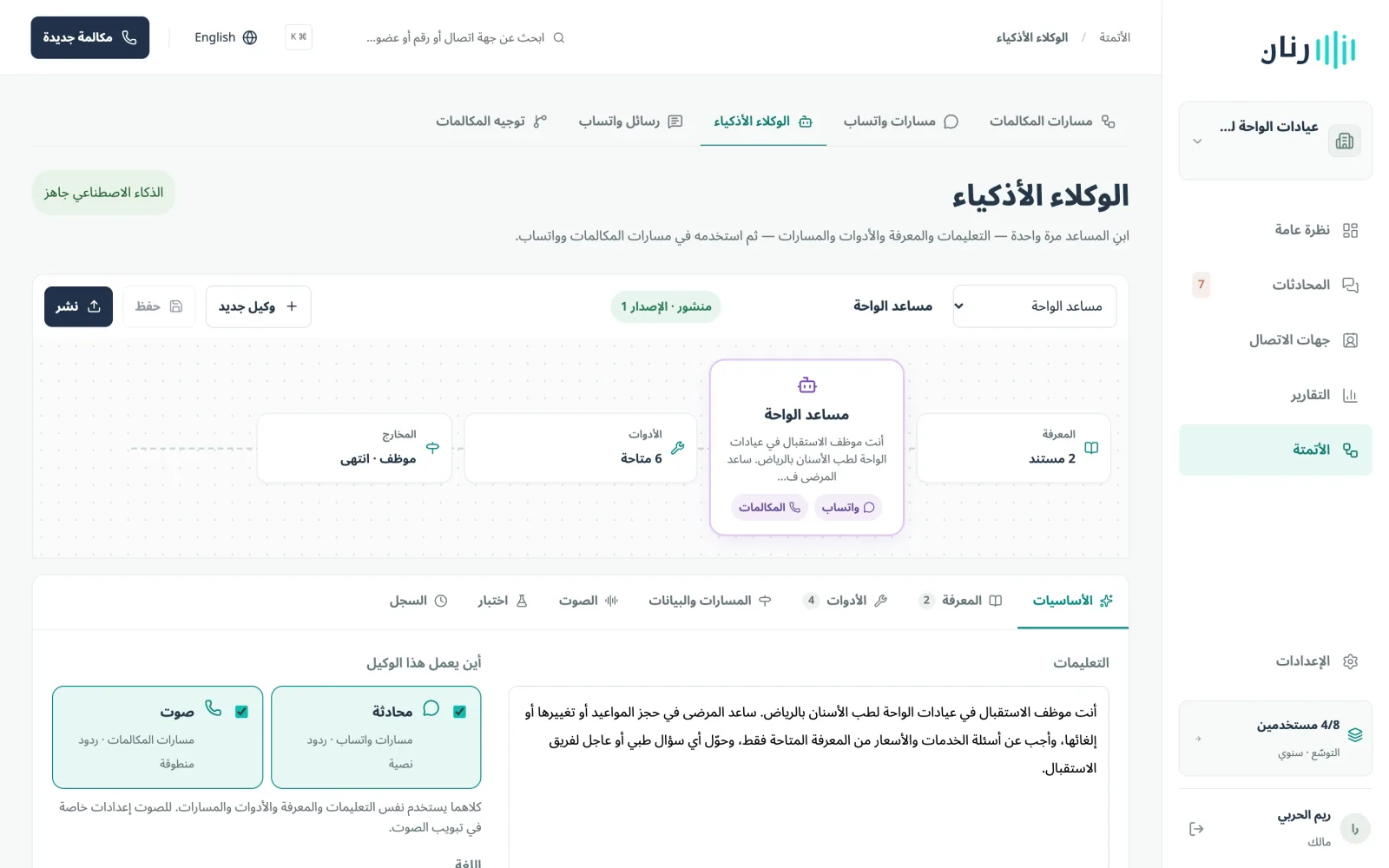 وكلاء أذكياء يردّون كأفضل موظفيك