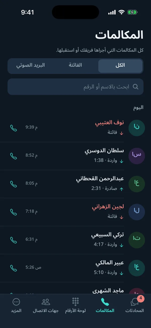 شاشة المكالمات في تطبيق رنّان على الجوال