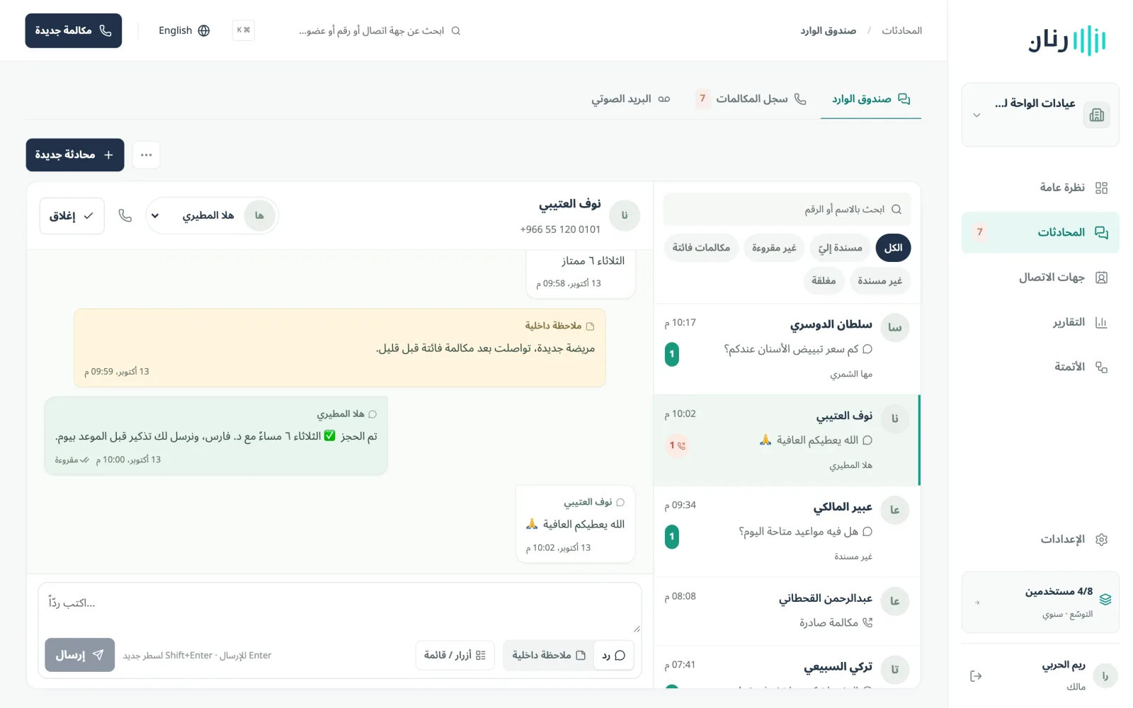 صندوق واتساب مشترك لكل الفريق
